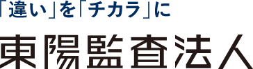 東陽監査法人